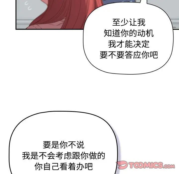 《受害者联盟》漫画 第30話