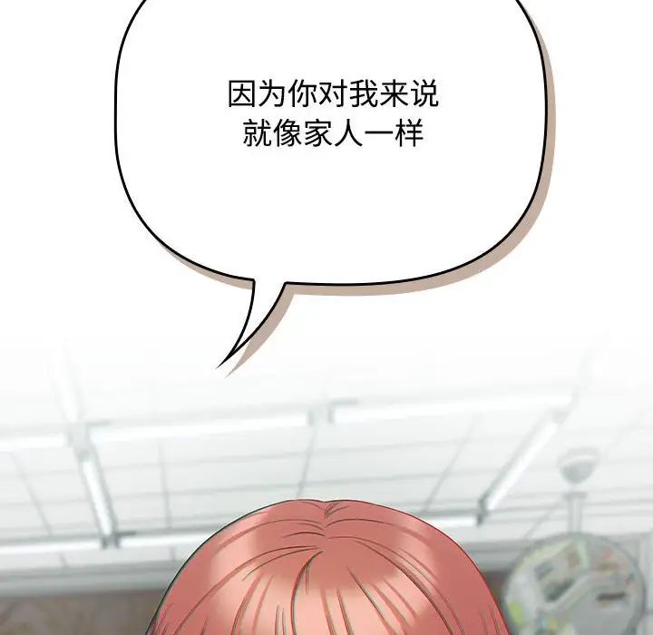 《受害者联盟》漫画 第30話