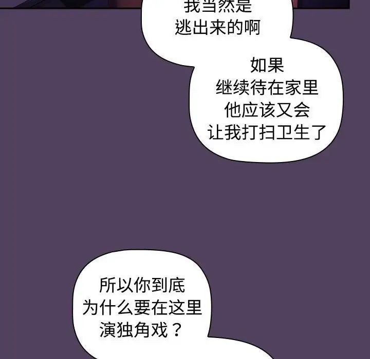 《受害者联盟》漫画 第30話