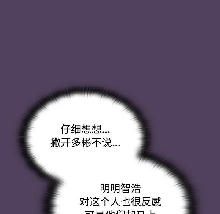 《受害者联盟》漫画 第30話