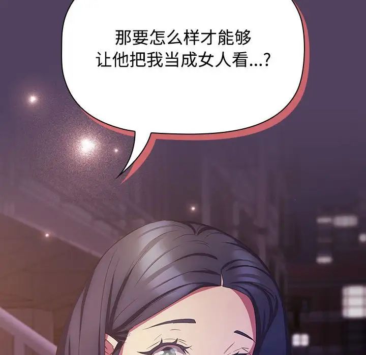 《受害者联盟》漫画 第30話