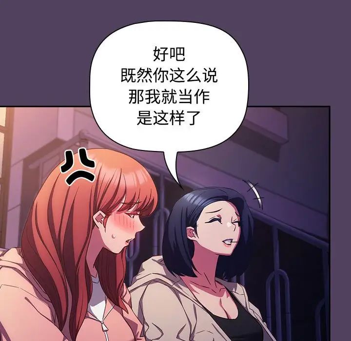 《受害者联盟》漫画 第31話