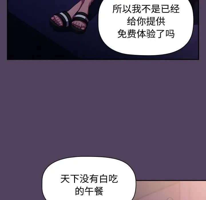 《受害者联盟》漫画 第31話