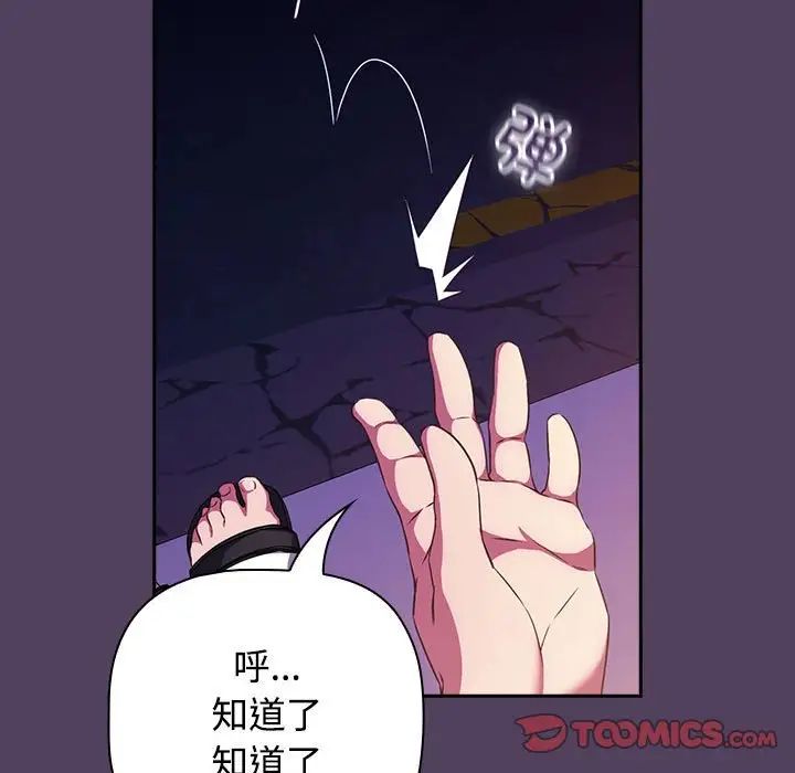 《受害者联盟》漫画 第31話