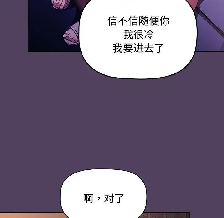 《受害者联盟》漫画 第31話