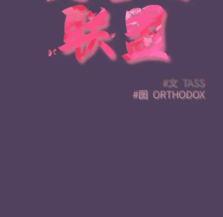 《受害者联盟》漫画 第31話