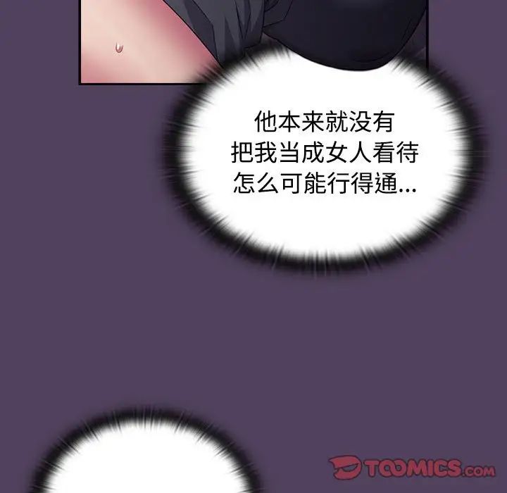 《受害者联盟》漫画 第31話