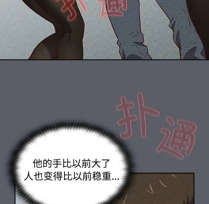 《受害者联盟》漫画 第31話