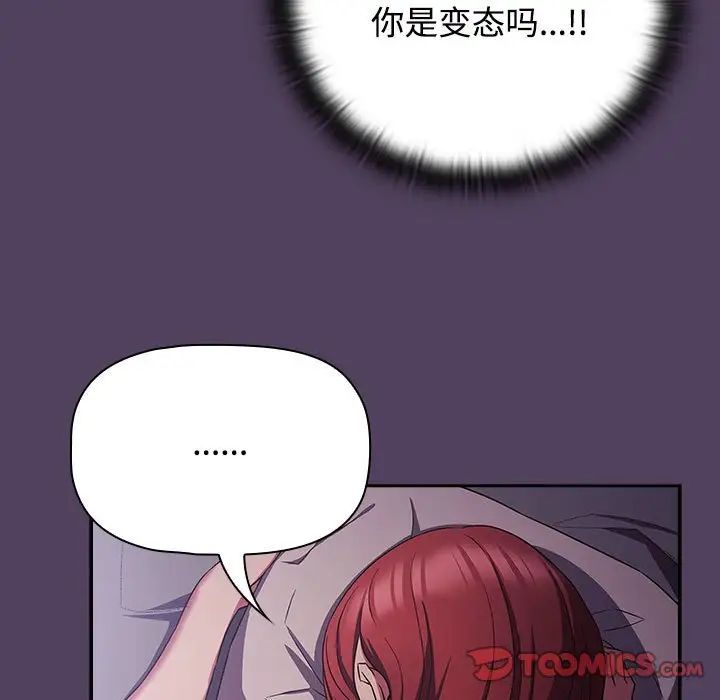 《受害者联盟》漫画 第31話