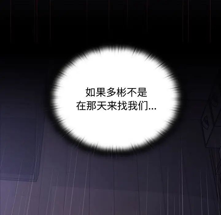 《受害者联盟》漫画 第32話