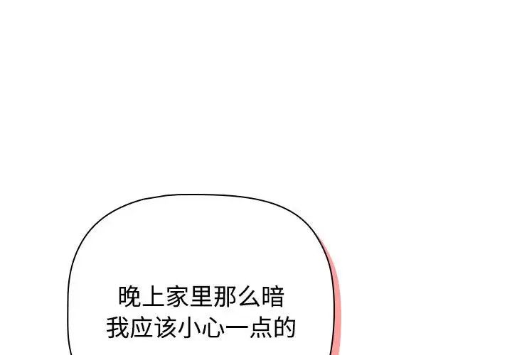《受害者联盟》漫画 第33話