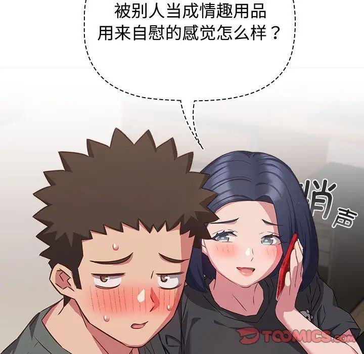 《受害者联盟》漫画 第33話