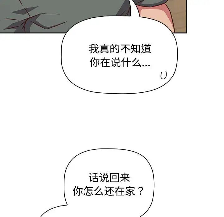 《受害者联盟》漫画 第33話