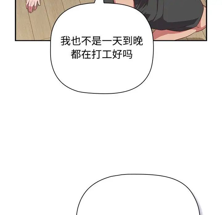 《受害者联盟》漫画 第33話