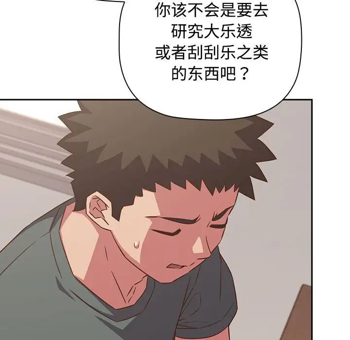 《受害者联盟》漫画 第33話