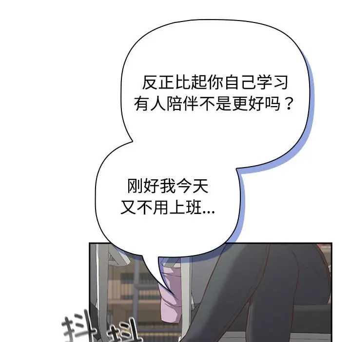 《受害者联盟》漫画 第33話
