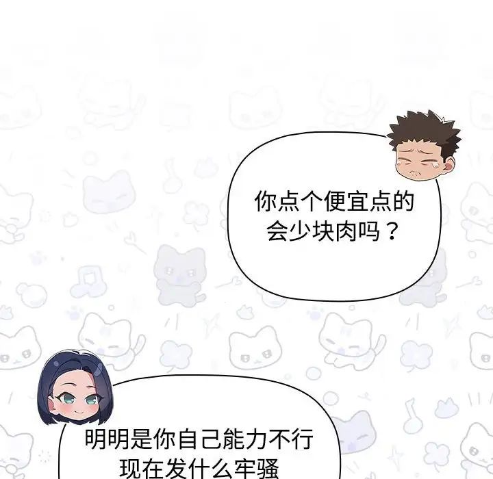 《受害者联盟》漫画 第33話