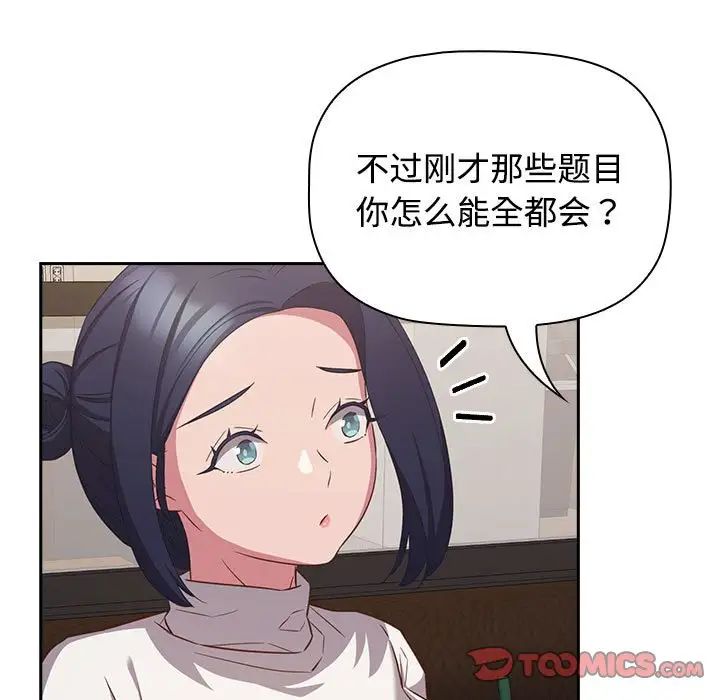 《受害者联盟》漫画 第33話