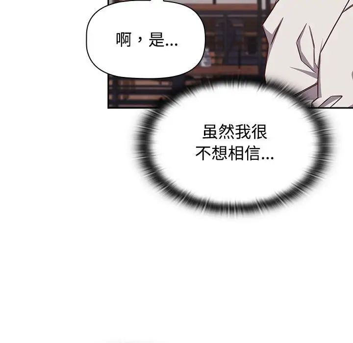 《受害者联盟》漫画 第33話