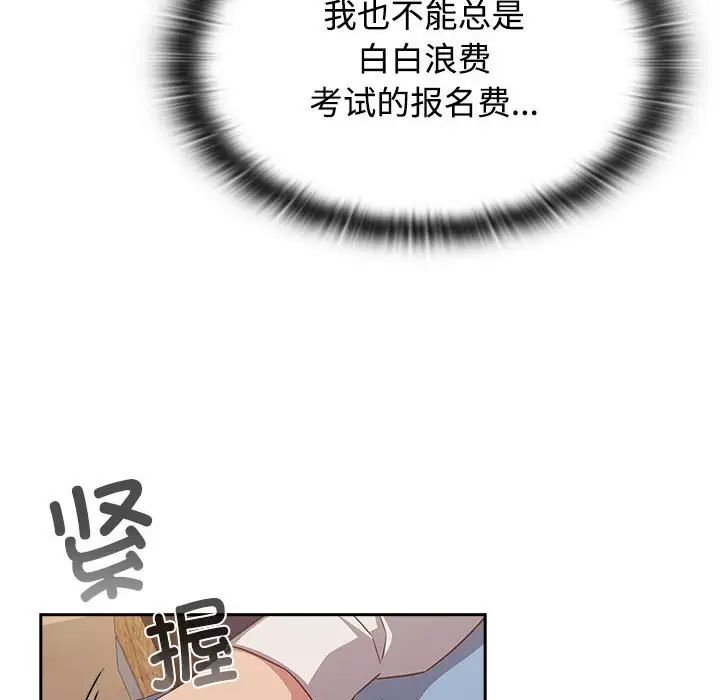 《受害者联盟》漫画 第33話