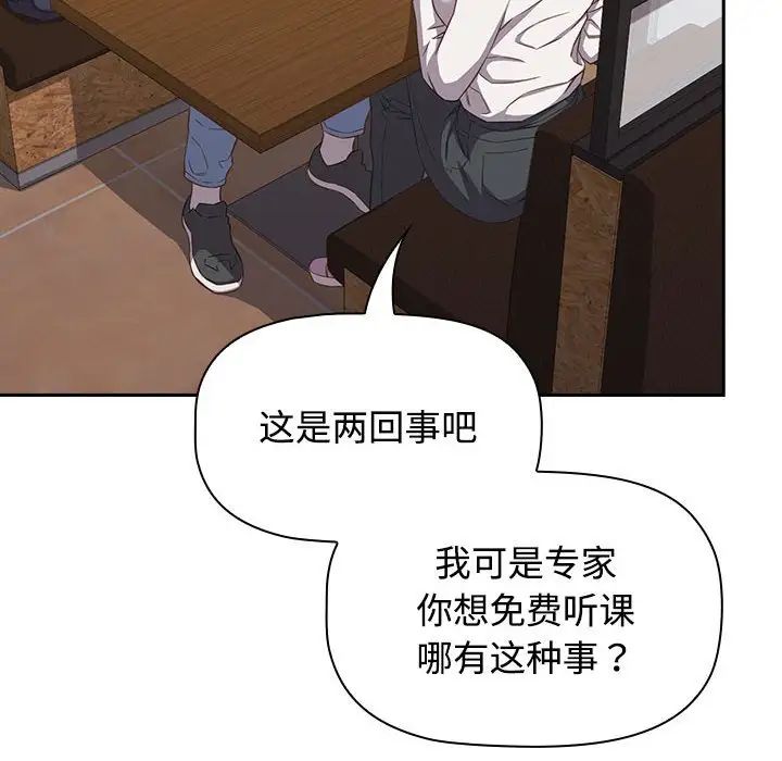 《受害者联盟》漫画 第33話