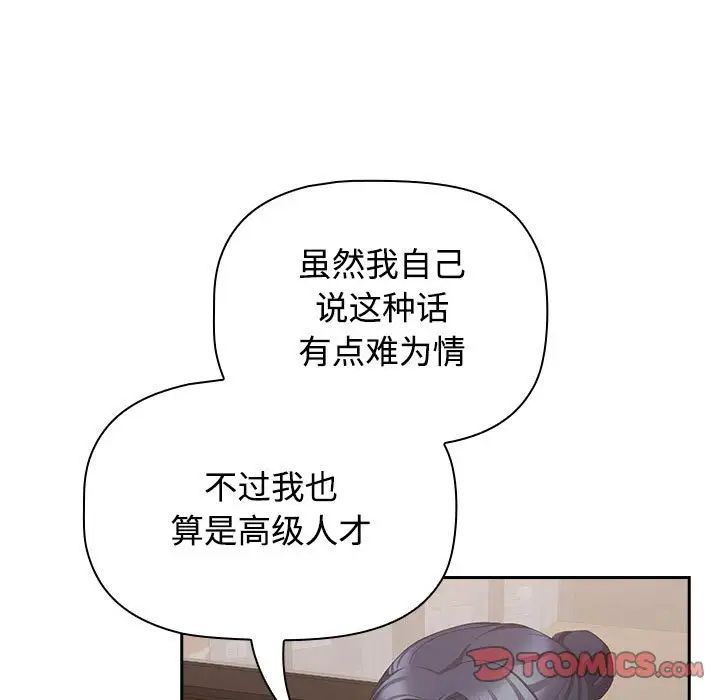 《受害者联盟》漫画 第33話