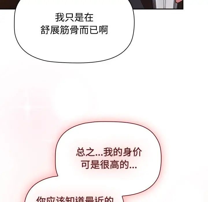 《受害者联盟》漫画 第34話