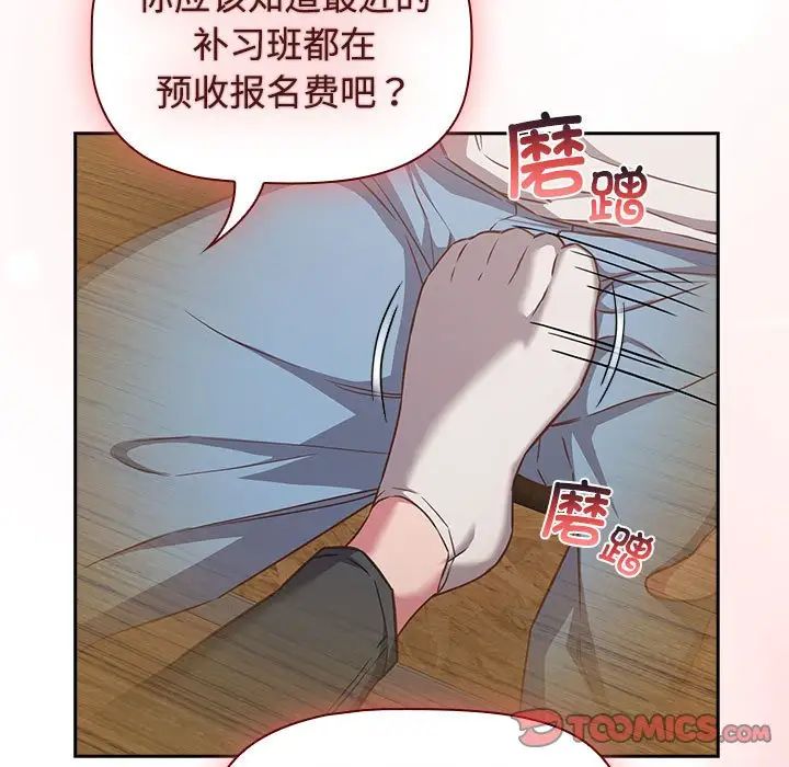 《受害者联盟》漫画 第34話