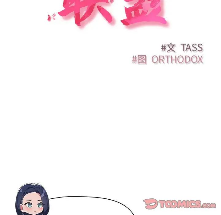 《受害者联盟》漫画 第34話