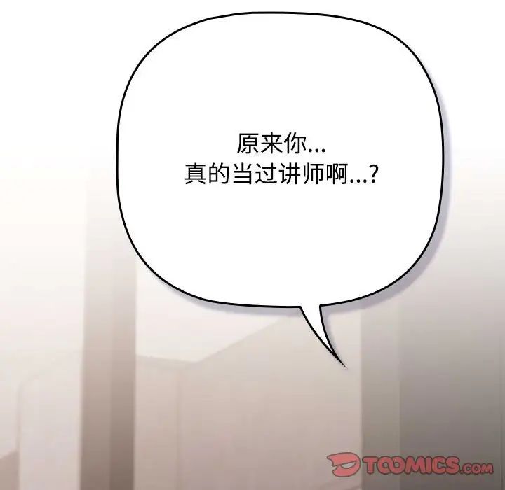 《受害者联盟》漫画 第34話