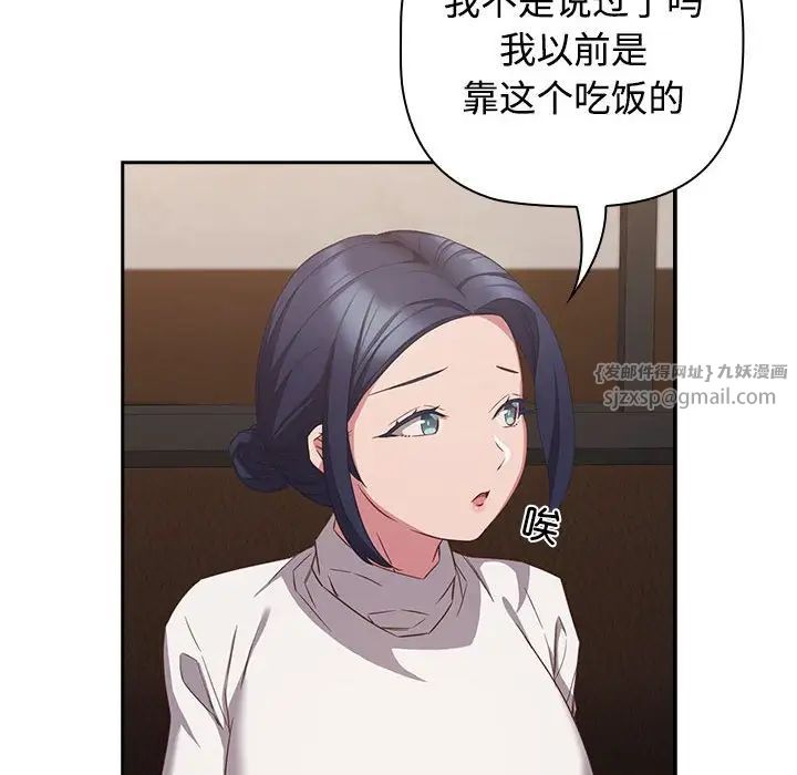 《受害者联盟》漫画 第34話