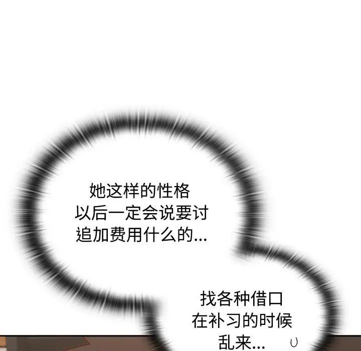 《受害者联盟》漫画 第35話
