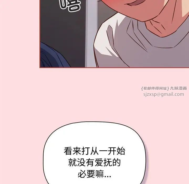 《受害者联盟》漫画 第35話