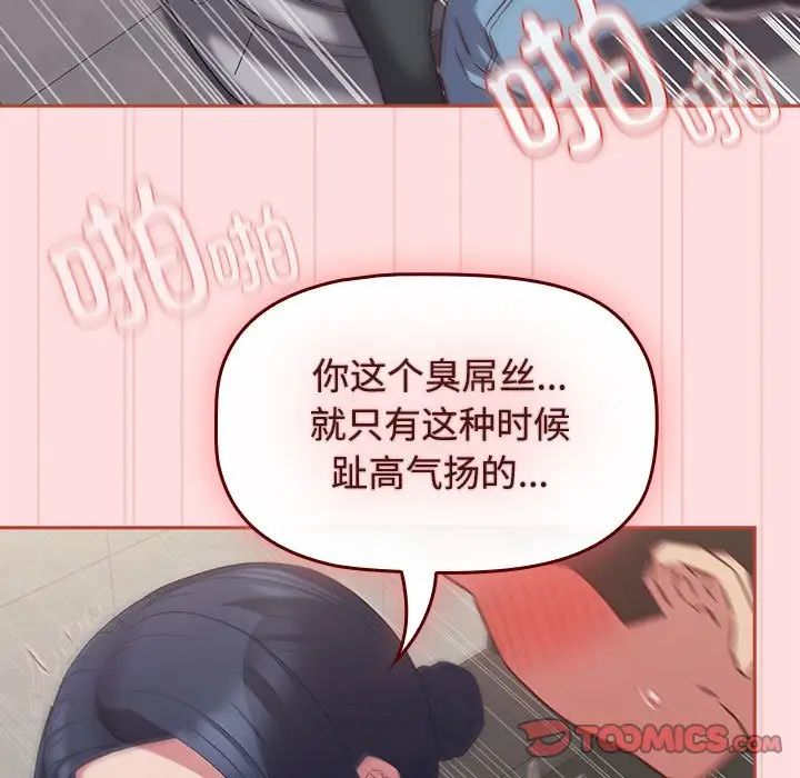 《受害者联盟》漫画 第35話