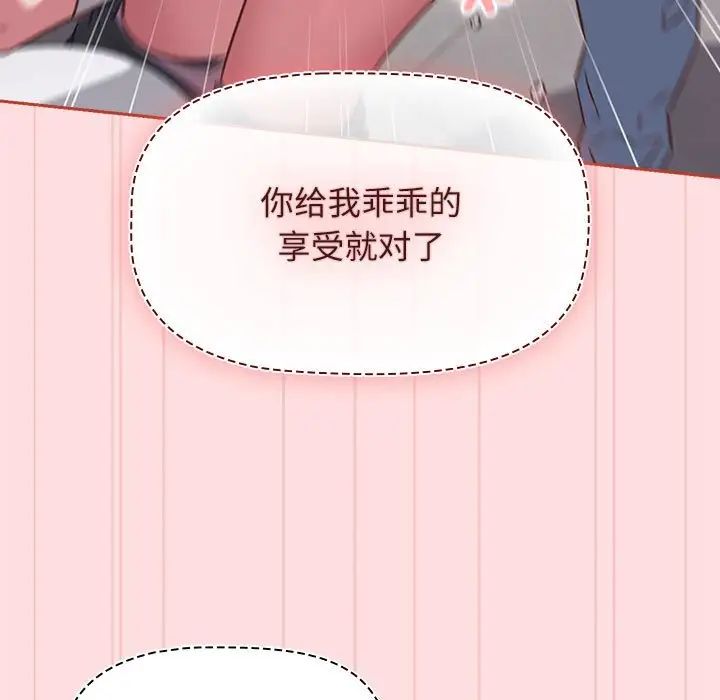 《受害者联盟》漫画 第36話