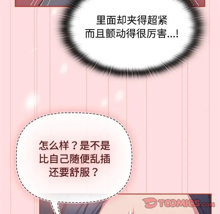 《受害者联盟》漫画 第36話