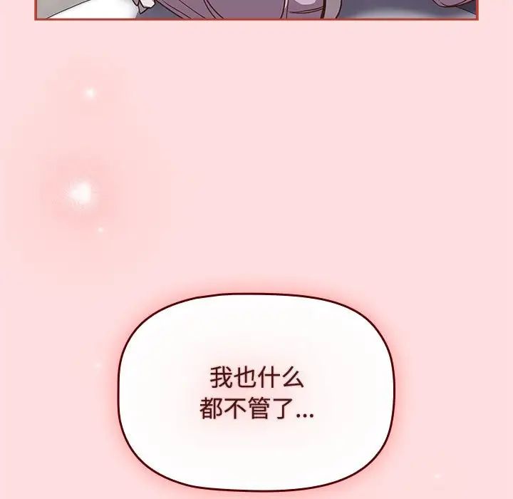 《受害者联盟》漫画 第36話