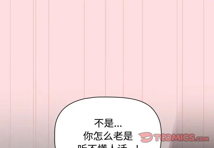 《受害者联盟》漫画 第37話