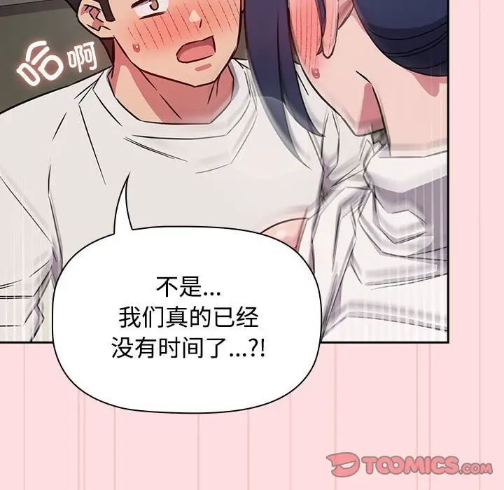 《受害者联盟》漫画 第37話