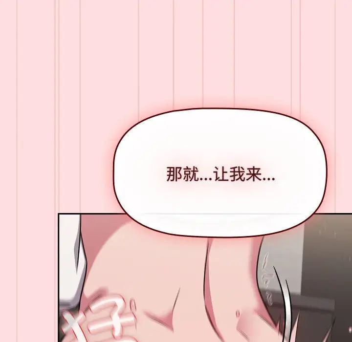 《受害者联盟》漫画 第37話