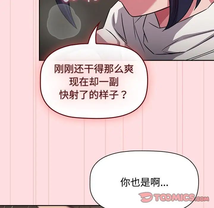 《受害者联盟》漫画 第37話