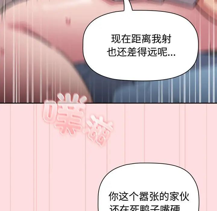 《受害者联盟》漫画 第37話