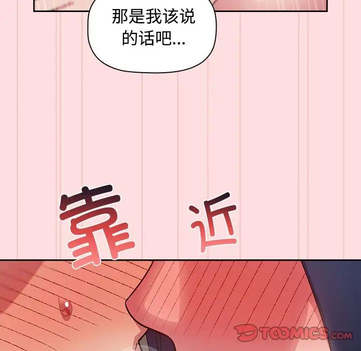 《受害者联盟》漫画 第37話