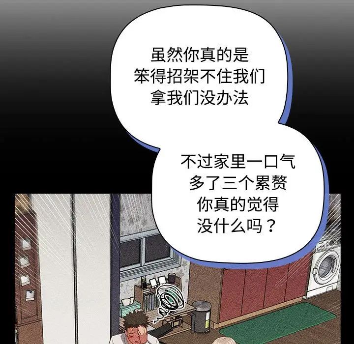 《受害者联盟》漫画 第37話