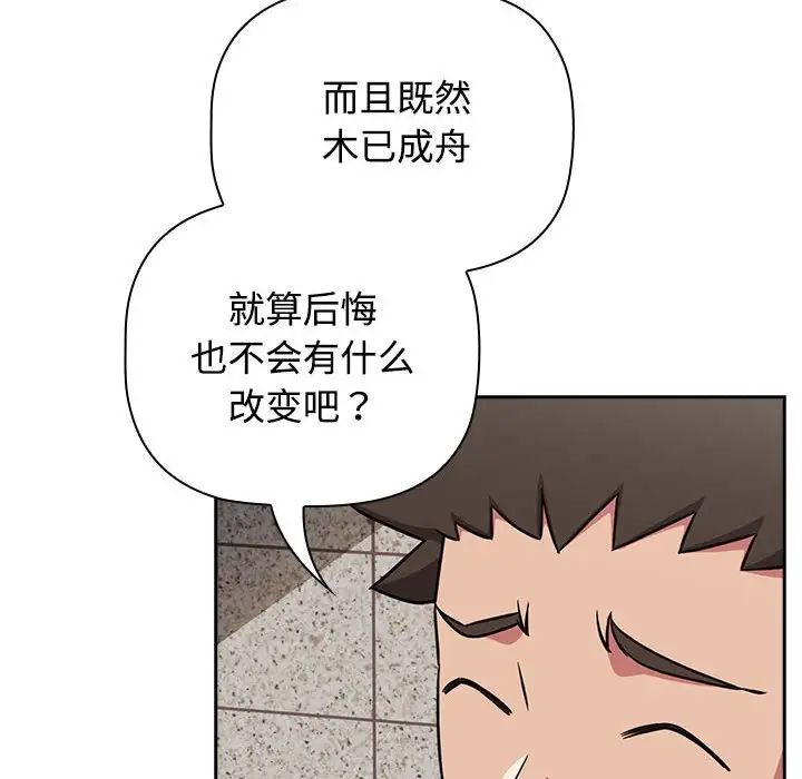 《受害者联盟》漫画 第37話