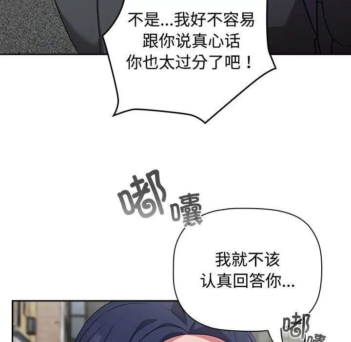 《受害者联盟》漫画 第37話