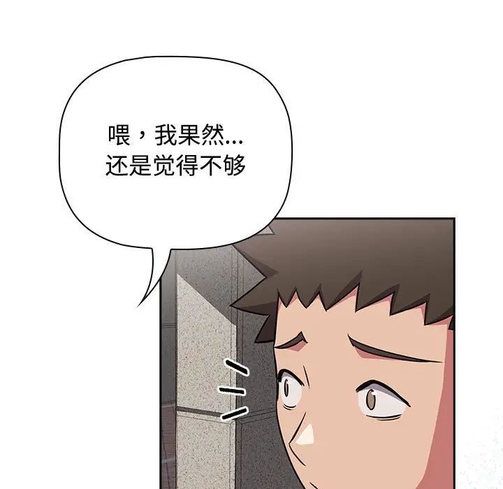 《受害者联盟》漫画 第37話