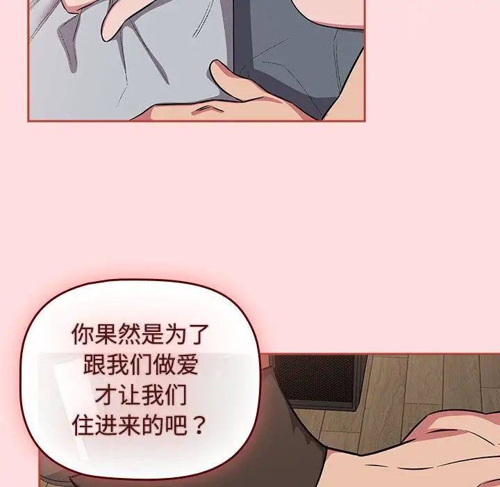 《受害者联盟》漫画 第38話
