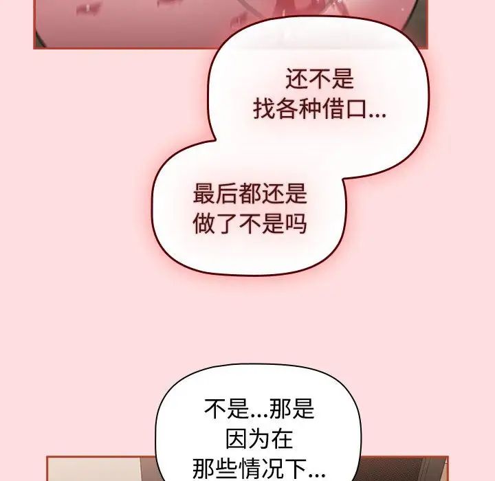 《受害者联盟》漫画 第38話