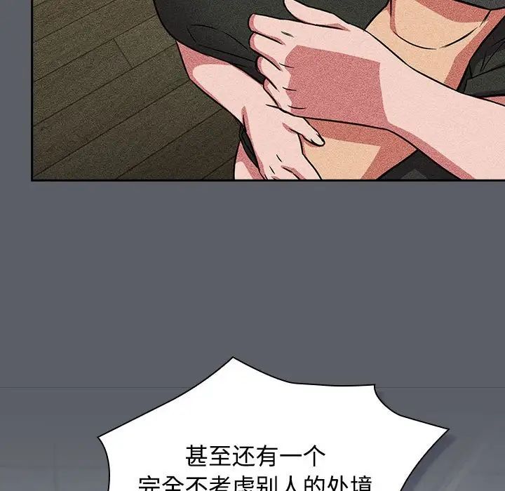 《受害者联盟》漫画 第38話
